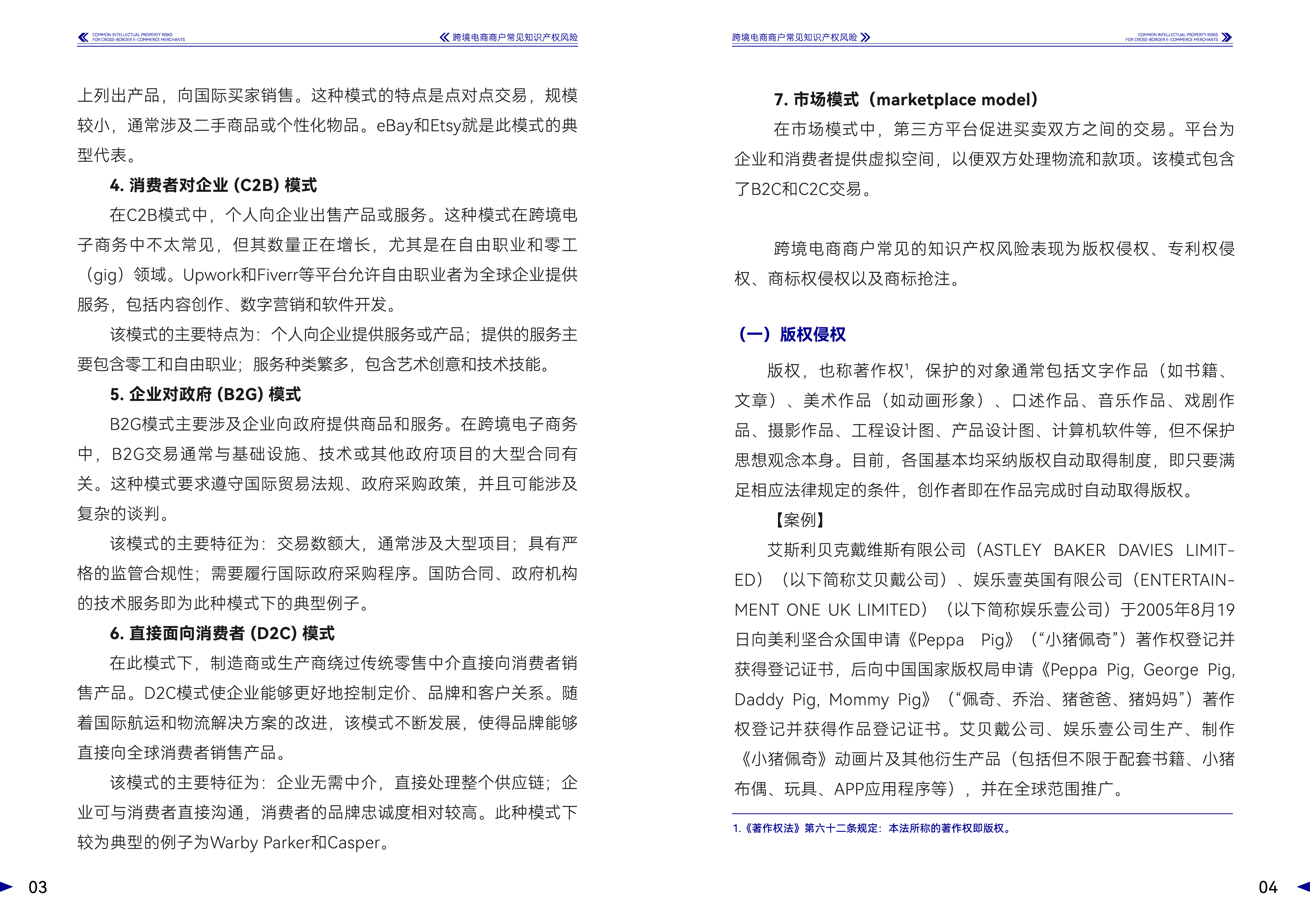 深圳市贸促会企业国际化经营合规指引跨境电商知识产权篇54页